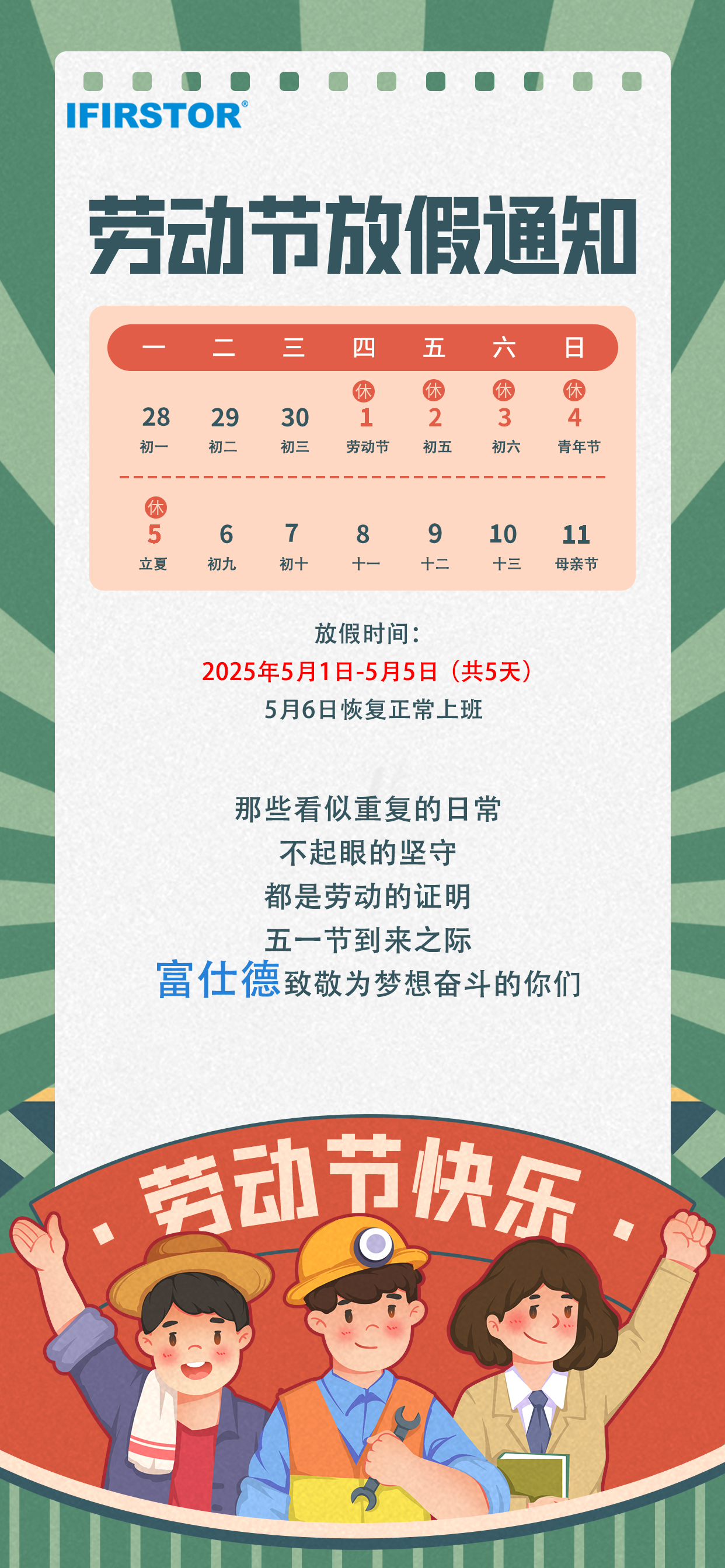68勞動(dòng)節放假通知全屏海報.jpg